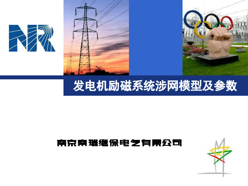 励磁系统涉网模型及参数(2011)