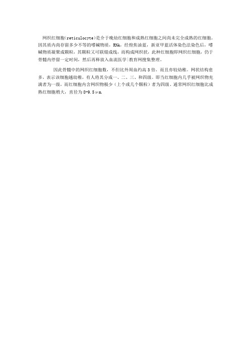 网织红细胞计数的定义