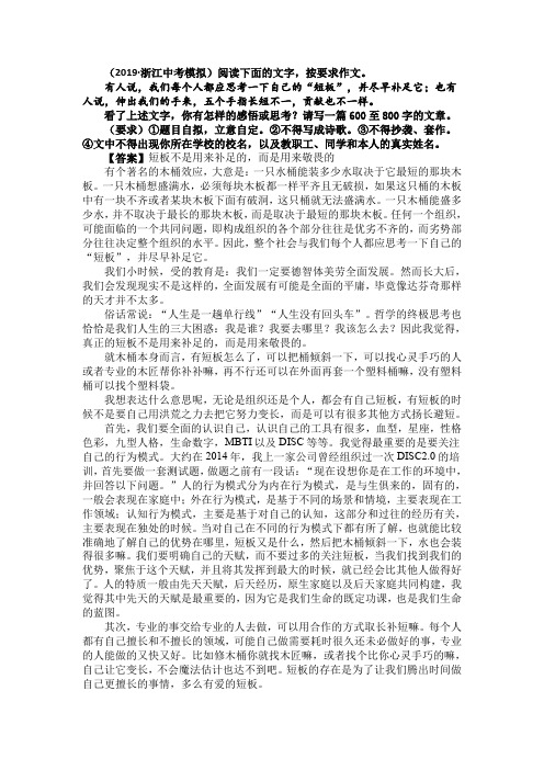 【10篇】2019-2020中考语文模拟作文满分作文与解析