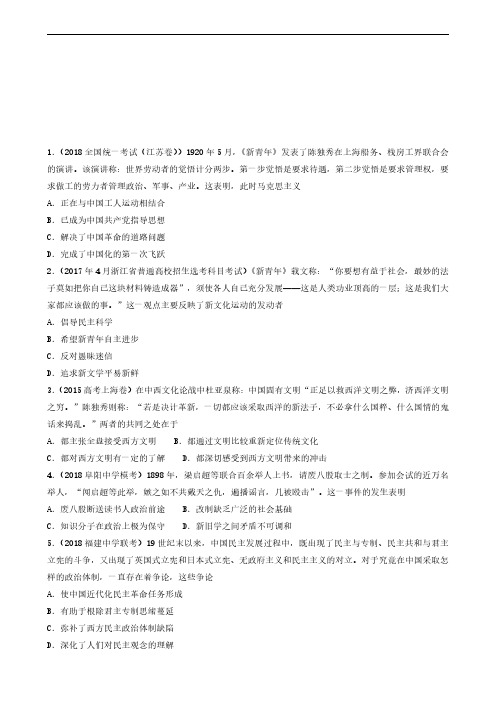 2020高考二轮小题狂做专练 26 近代中国的思想解放潮流