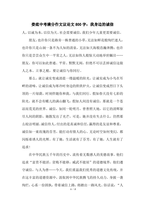 娄底中考满分作文议论文800字：我身边的诚信