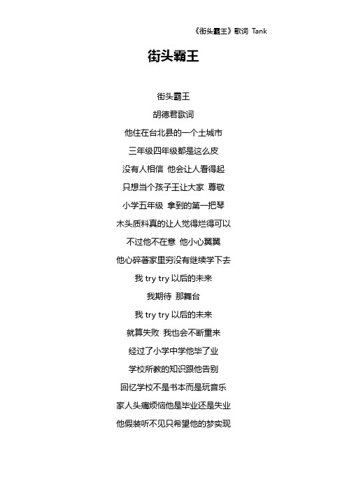 《街头霸王》歌词 Tank