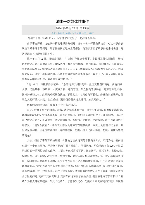 清末一次群体性事件