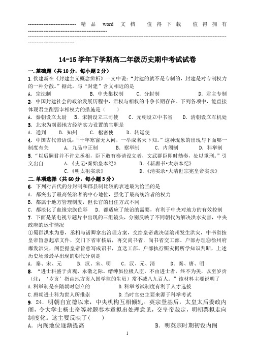 14-15学年高二年级上学期历史学科期中试卷
