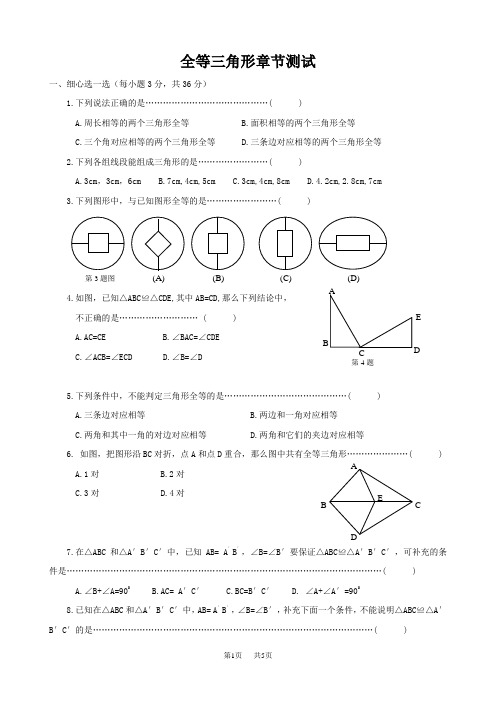 北师大版七年级下数学《全等三角形》单元测试(含答案)