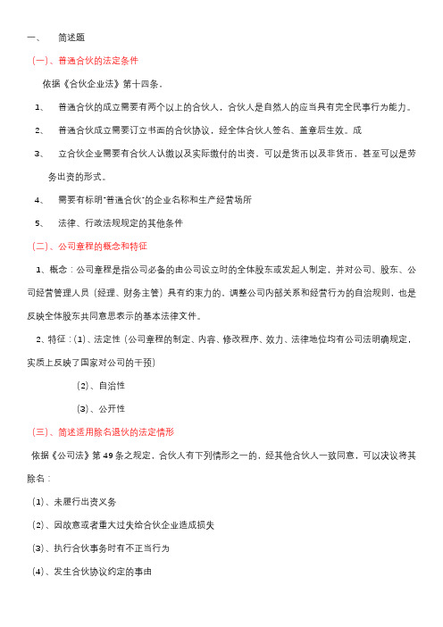 商法简答题