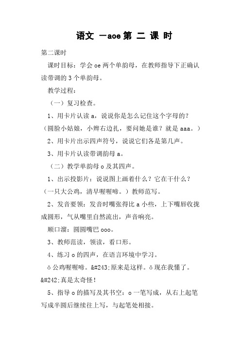 语文教案aoe第二课时