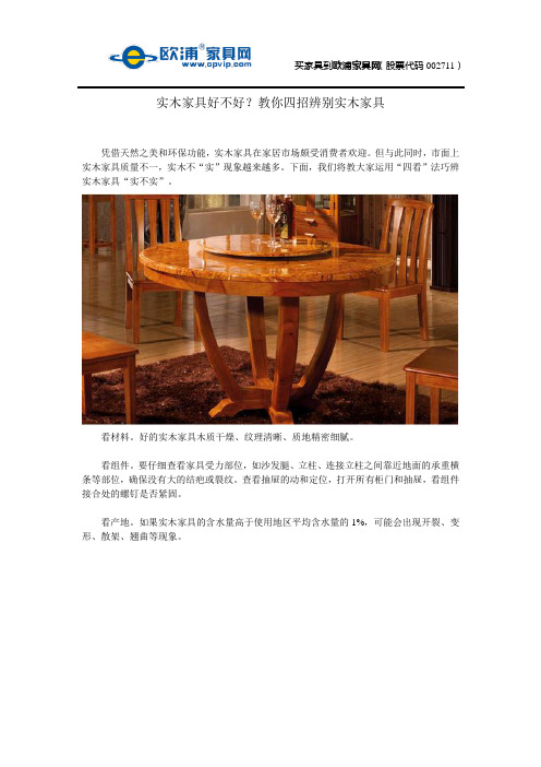 实木家具好不好？教你四招辨别实木家具
