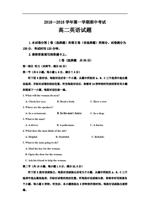 高二上学期期中考试英语试题 含答案