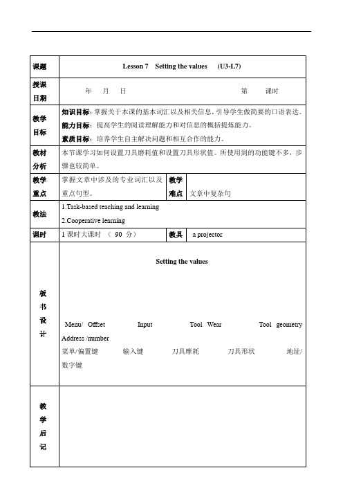 最新中职数控技术应用专业实用英语授课教案：3.7