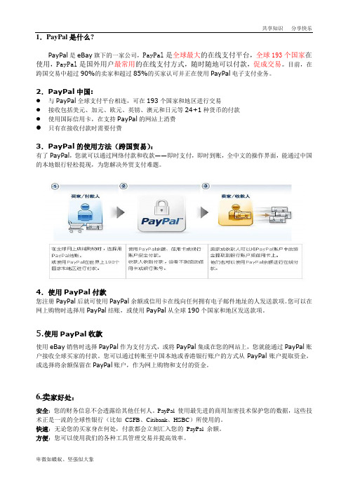 PayPal资料介绍