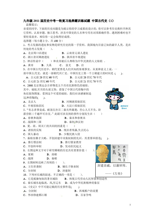 北师大版九年级历史中考第一轮复习训练试题 中国古代史
