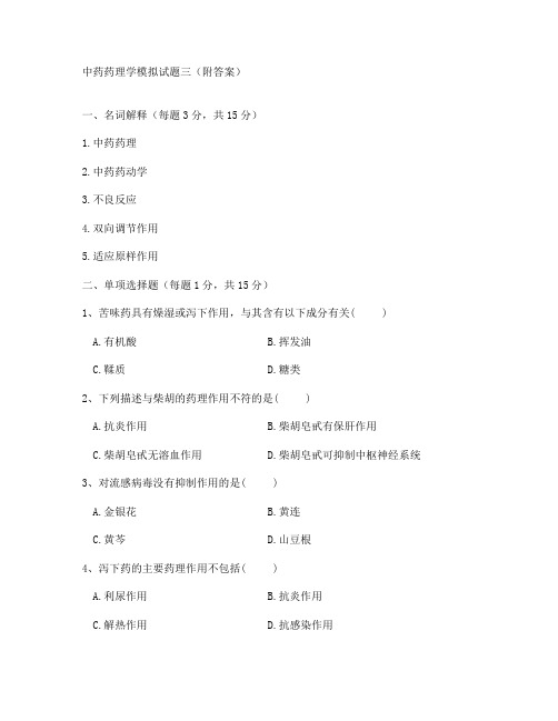 中药药理学试题 