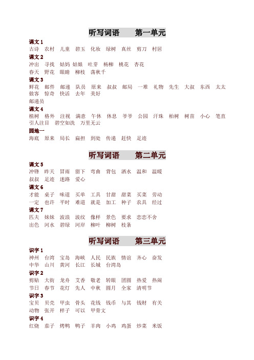 (2020年)最新部编版二年级语文下册听写词语