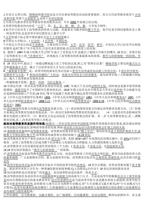 大专类院校教师招聘   教育学复习资料
