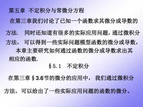不定积分ppt