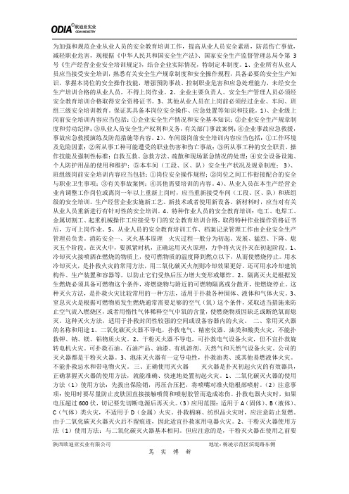 员工安全培训记录