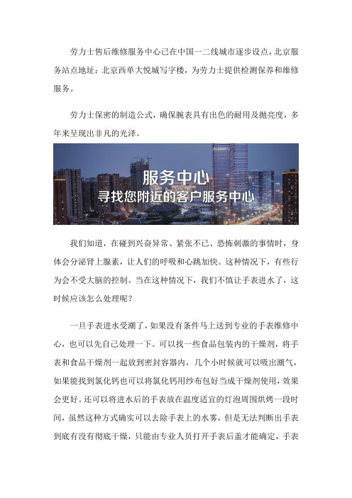 北京劳力士维修保养点