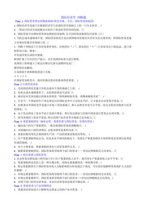 国际经济学__判断题