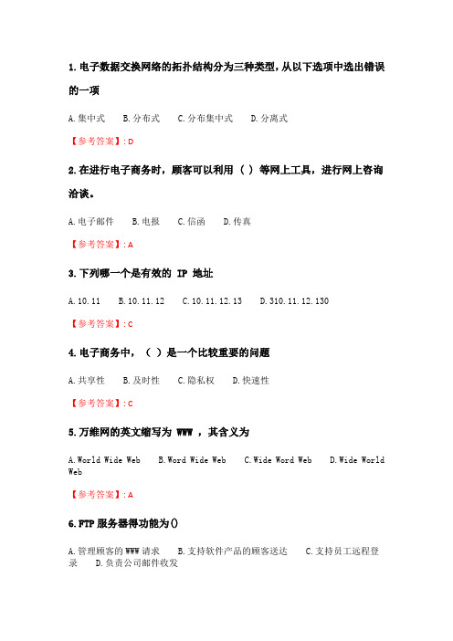 北交20春季《电子商务概论》在线作业一_2.doc