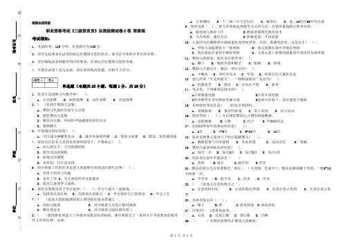 职业资格考试《三级保育员》自我检测试卷C卷 附答案