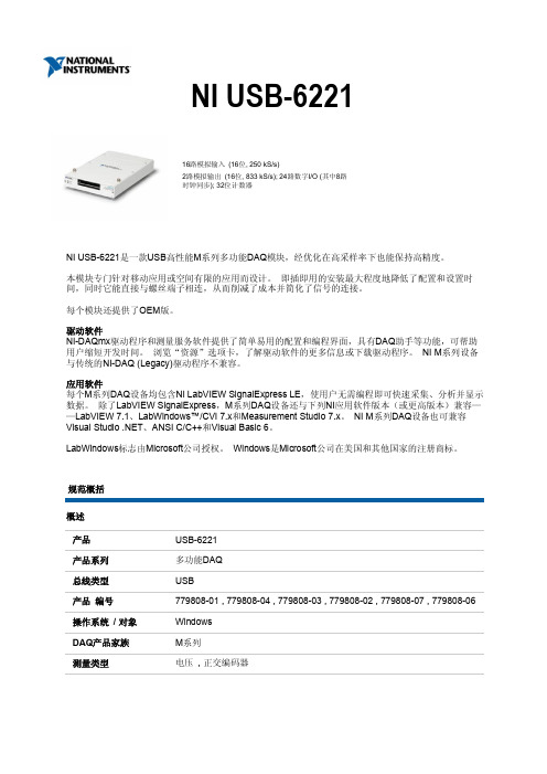 NI 6221中文使用手册