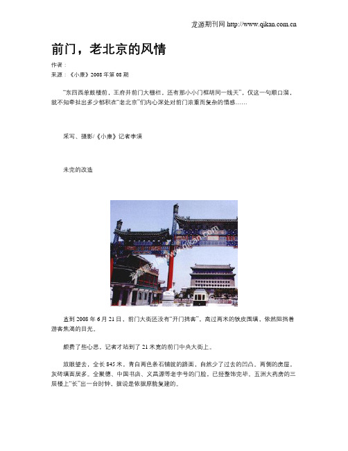 前门,老北京的风情
