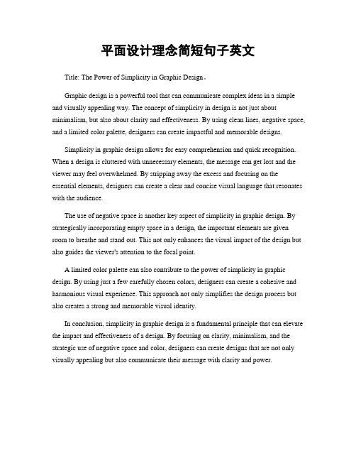 平面设计理念简短句子英文