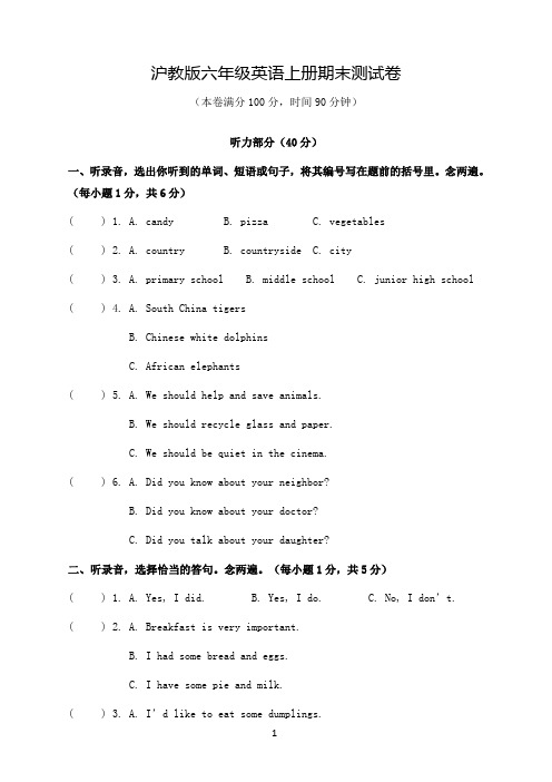 沪教版六年级英语上册期末测试卷(含答案)