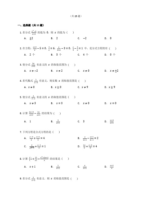 新北师大版八年级数学下册第五章《分式与分式方程》单元练习题含答案解析 (27)