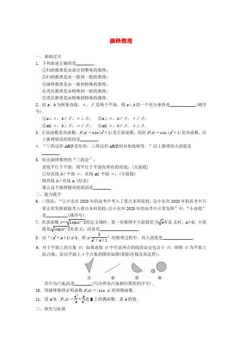 江苏省徐州市睢宁县宁海外国语学校高中数学 推理与证明 演绎推理同步测试 苏教版选修2-1