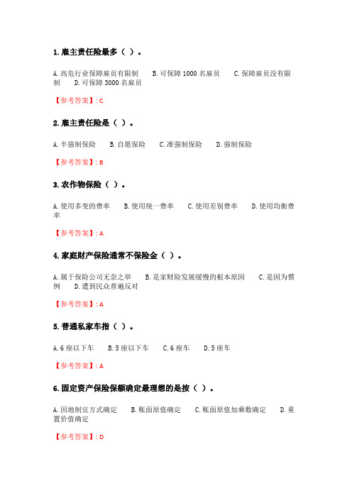 奥鹏6月-9月东财《财产保险B》单元作业二.doc