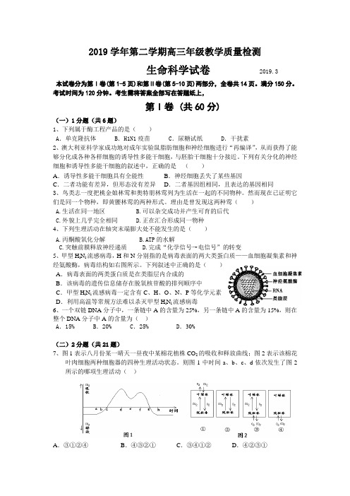 2019学年上海十三校联考生命科学试卷