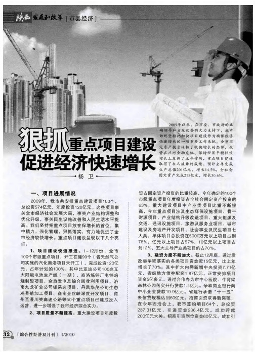 狠抓重点项目建设  促进经济快速增长