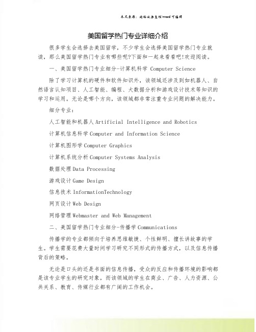 美国留学热门专业详细介绍