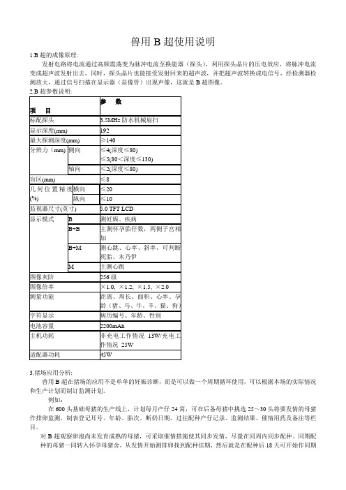 兽用B超使用说明