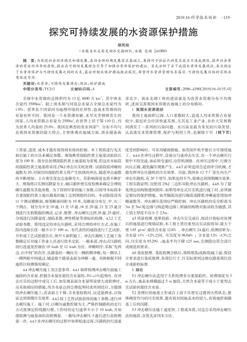 探究可持续发展的水资源保护措施
