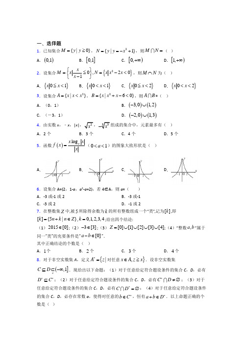 北师大版高中数学必修一第一单元《集合》检测(含答案解析)(1)