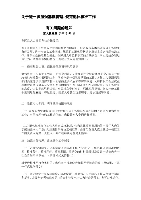 京人社养发201149号文