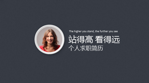 极致简约个人求职简历PPT模板