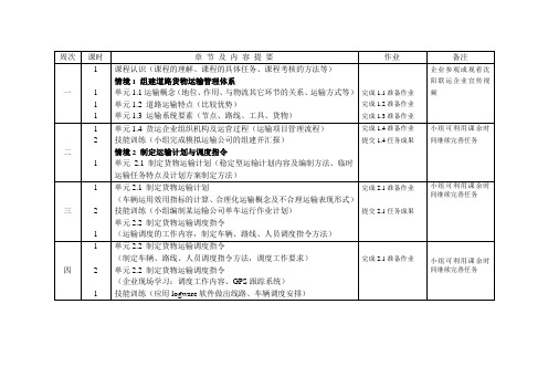 《道路运输管理实务》课程教学日历
