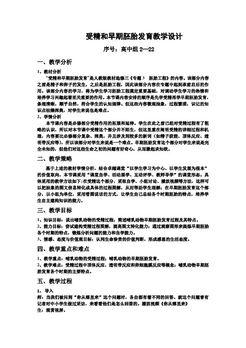 受精和早期胚胎发育教案及导学案