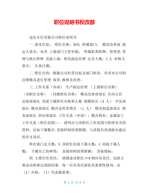 职位说明书模改部