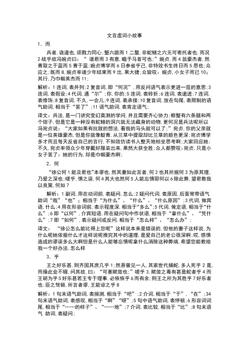 文言虚词故事及翻译