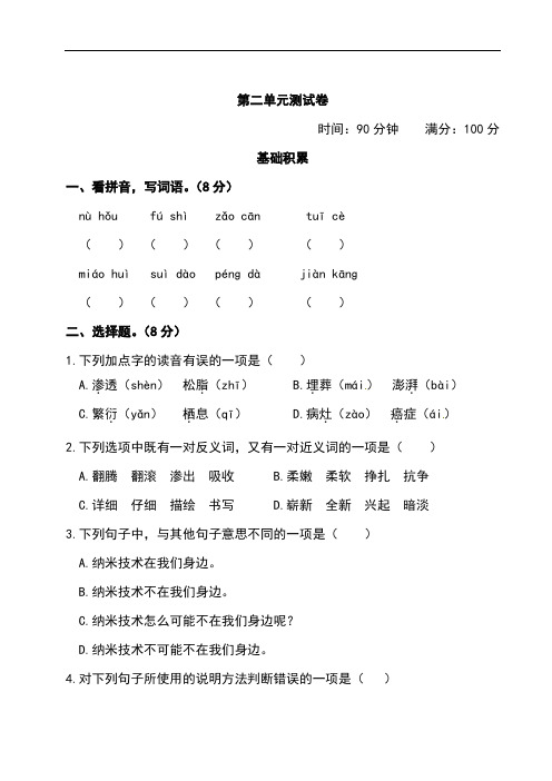 部编人教版四年级语文下册第二单元测试卷(附参考答案)