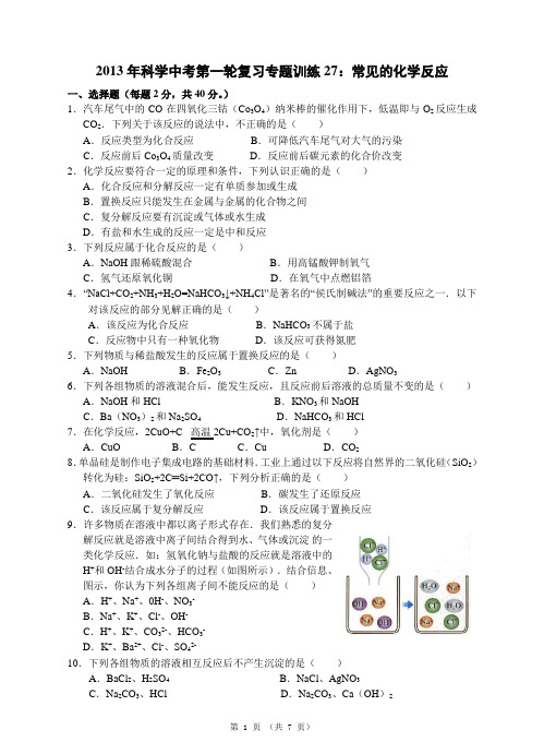 星火教育中考科学 (28)