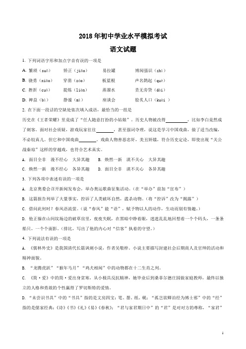 山东省淄博市周村区2018届九年级第一次模拟考试语文试题(原卷版)