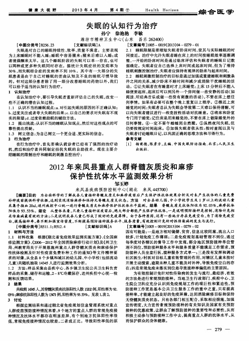 失眠的认知行为治疗