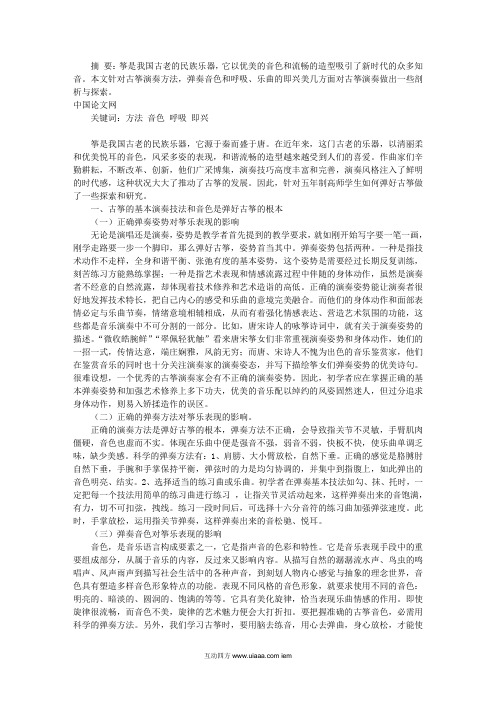 原创：五年制高师古筝教学的几点思考