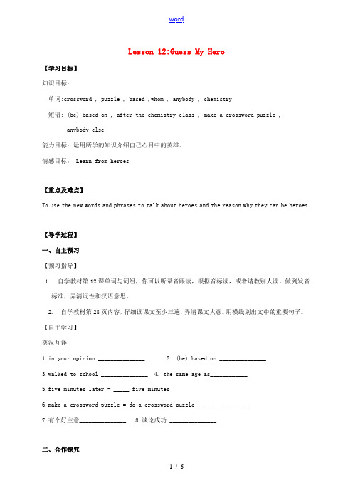 九年级英语上册 Unit 2 Great People Lesson 12 Guess My Her